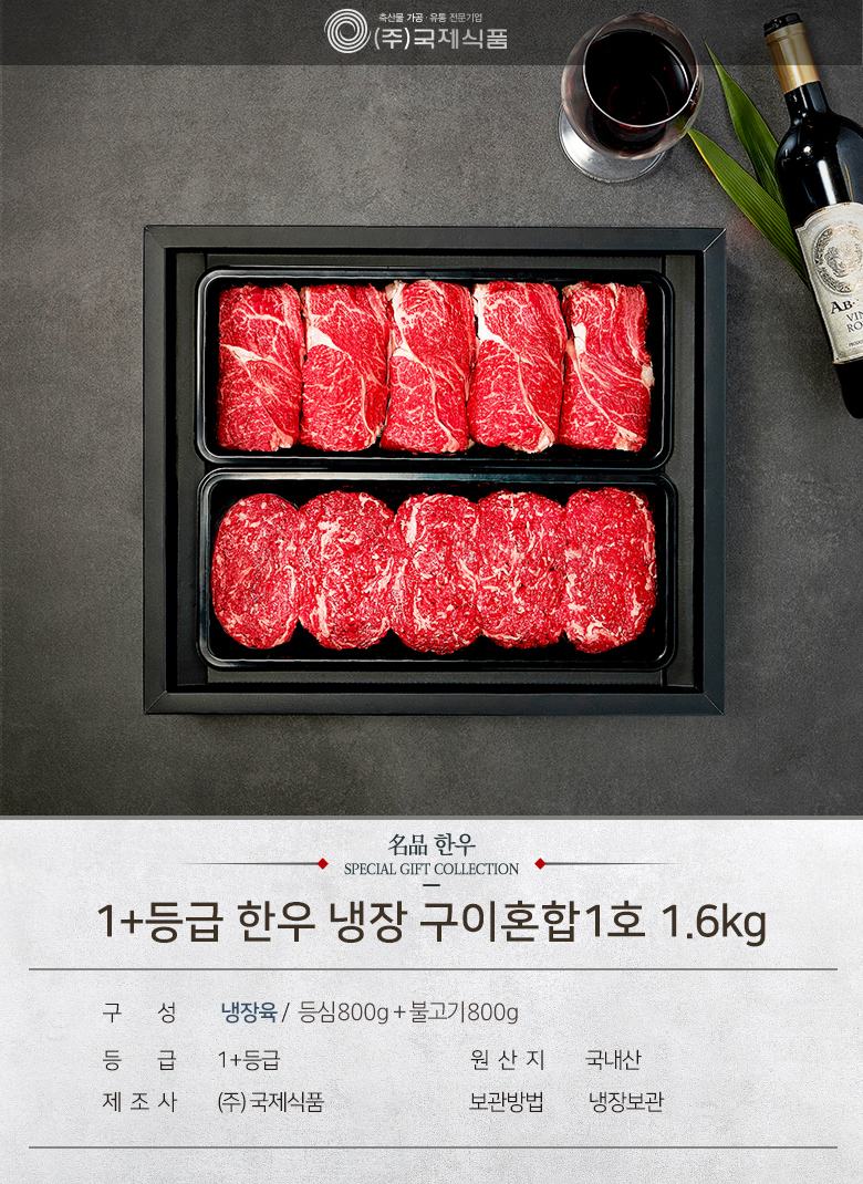 1+등급 한우 냉장 구이혼합1호 1.8kg(등심800g,불고기1kg) - NS홈쇼핑